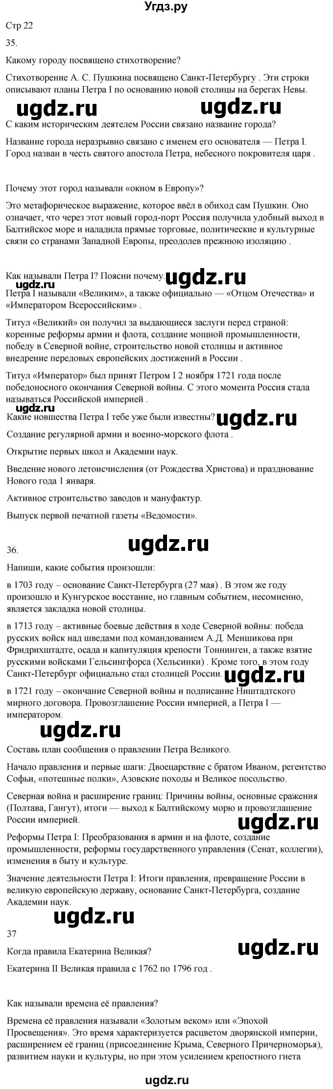 ГДЗ (Решебник 2022) по окружающему миру 4 класс (рабочая тетрадь) О.Т. Поглазова / часть 2. страница / 22