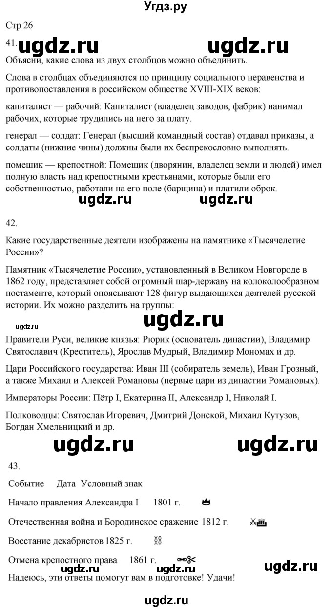 ГДЗ (Решебник 2022) по окружающему миру 4 класс (рабочая тетрадь) О.Т. Поглазова / часть 2. страница / 26