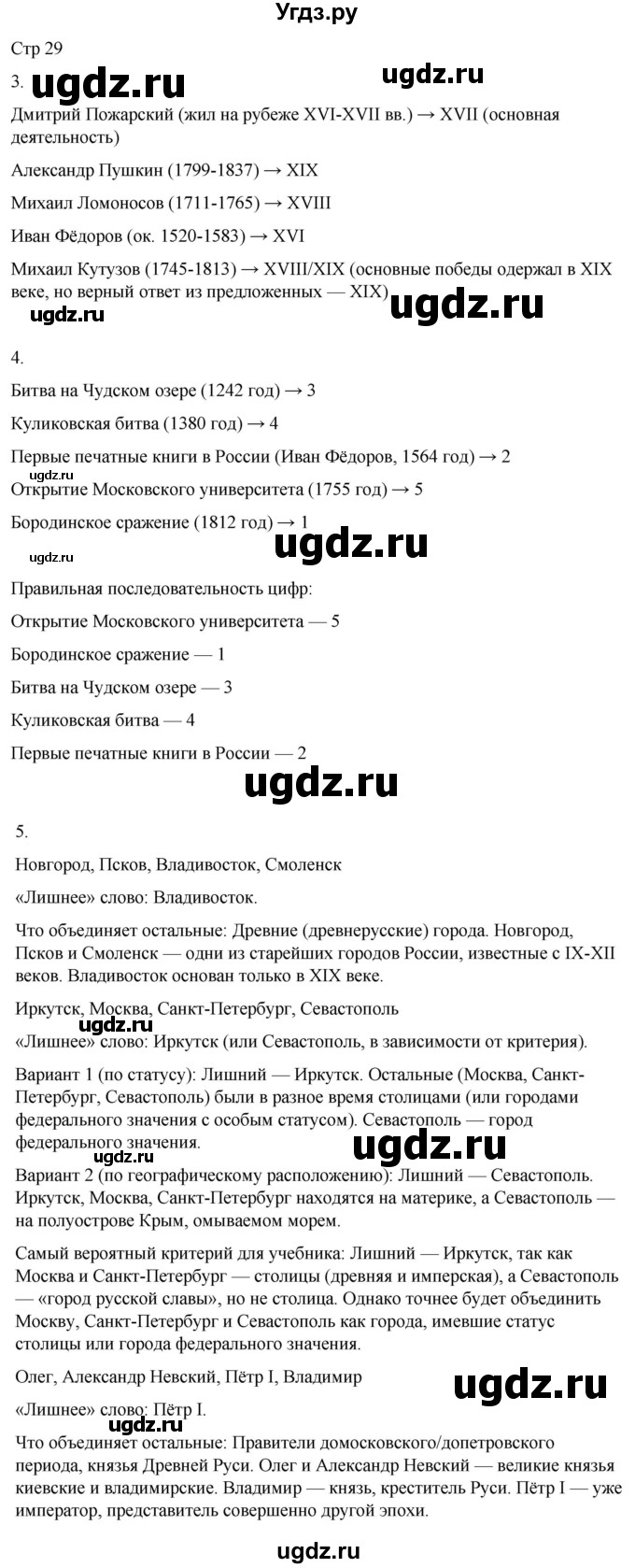 ГДЗ (Решебник 2022) по окружающему миру 4 класс (рабочая тетрадь) О.Т. Поглазова / часть 2. страница / 29