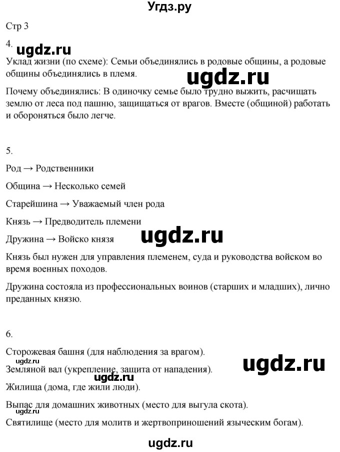 ГДЗ (Решебник 2022) по окружающему миру 4 класс (рабочая тетрадь) О.Т. Поглазова / часть 2. страница / 3