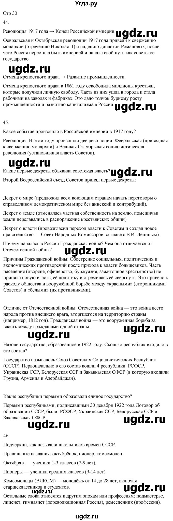 ГДЗ (Решебник 2022) по окружающему миру 4 класс (рабочая тетрадь) О.Т. Поглазова / часть 2. страница / 30