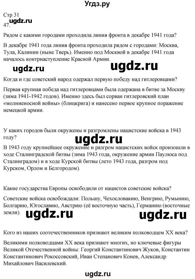 ГДЗ (Решебник 2022) по окружающему миру 4 класс (рабочая тетрадь) О.Т. Поглазова / часть 2. страница / 31