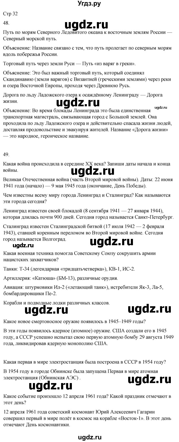 ГДЗ (Решебник 2022) по окружающему миру 4 класс (рабочая тетрадь) О.Т. Поглазова / часть 2. страница / 32