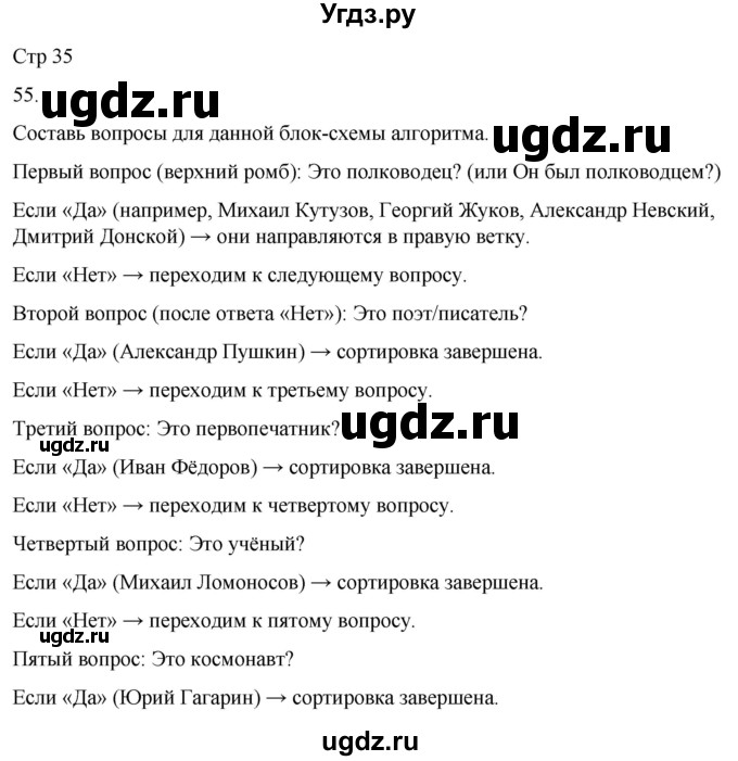 ГДЗ (Решебник 2022) по окружающему миру 4 класс (рабочая тетрадь) О.Т. Поглазова / часть 2. страница / 35