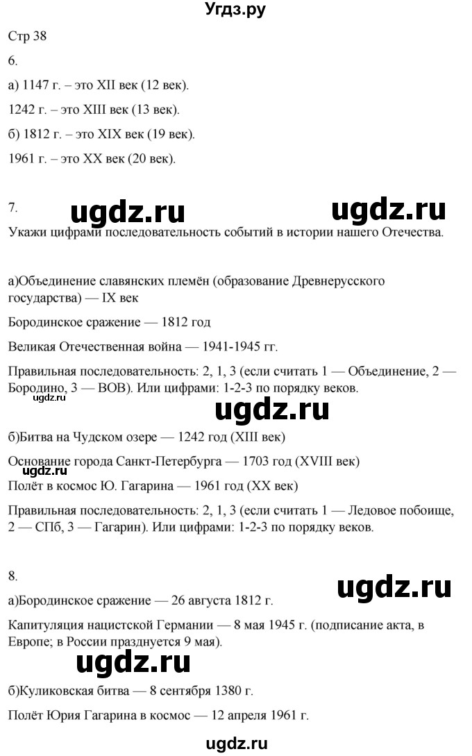 ГДЗ (Решебник 2022) по окружающему миру 4 класс (рабочая тетрадь) О.Т. Поглазова / часть 2. страница / 38