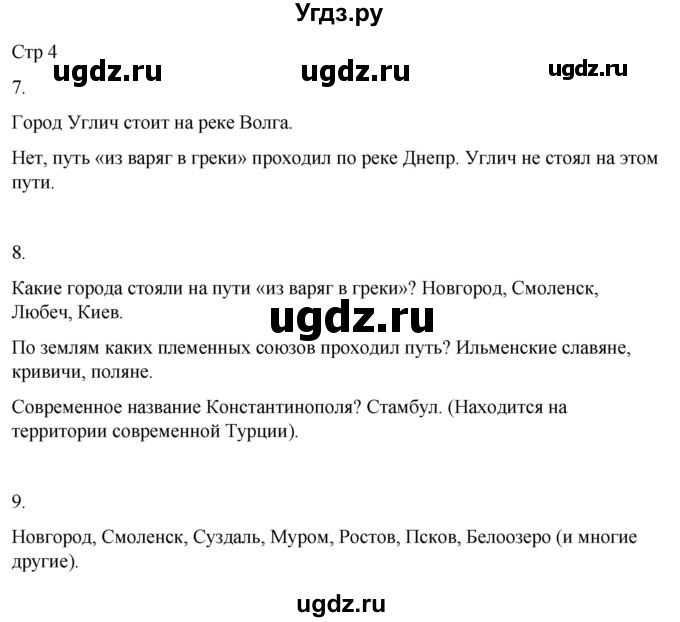 ГДЗ (Решебник 2022) по окружающему миру 4 класс (рабочая тетрадь) О.Т. Поглазова / часть 2. страница / 4
