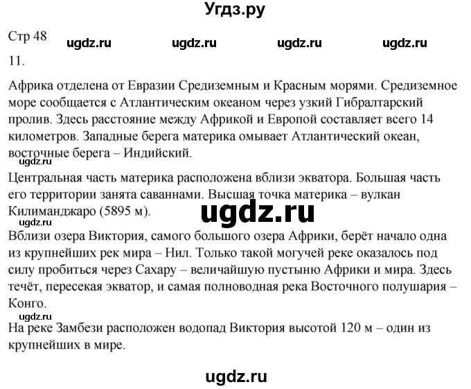 ГДЗ (Решебник 2022) по окружающему миру 4 класс (рабочая тетрадь) О.Т. Поглазова / часть 2. страница / 48