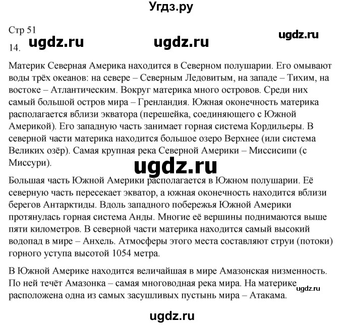 ГДЗ (Решебник 2022) по окружающему миру 4 класс (рабочая тетрадь) О.Т. Поглазова / часть 2. страница / 51