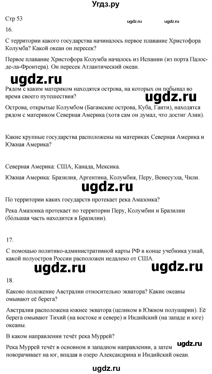 ГДЗ (Решебник 2022) по окружающему миру 4 класс (рабочая тетрадь) О.Т. Поглазова / часть 2. страница / 53