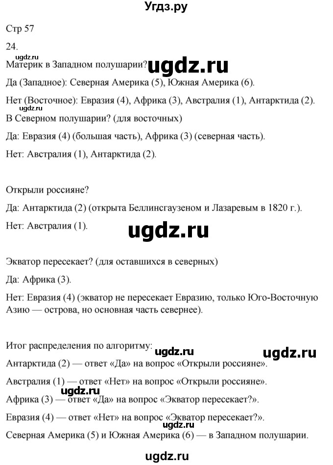 ГДЗ (Решебник 2022) по окружающему миру 4 класс (рабочая тетрадь) О.Т. Поглазова / часть 2. страница / 57