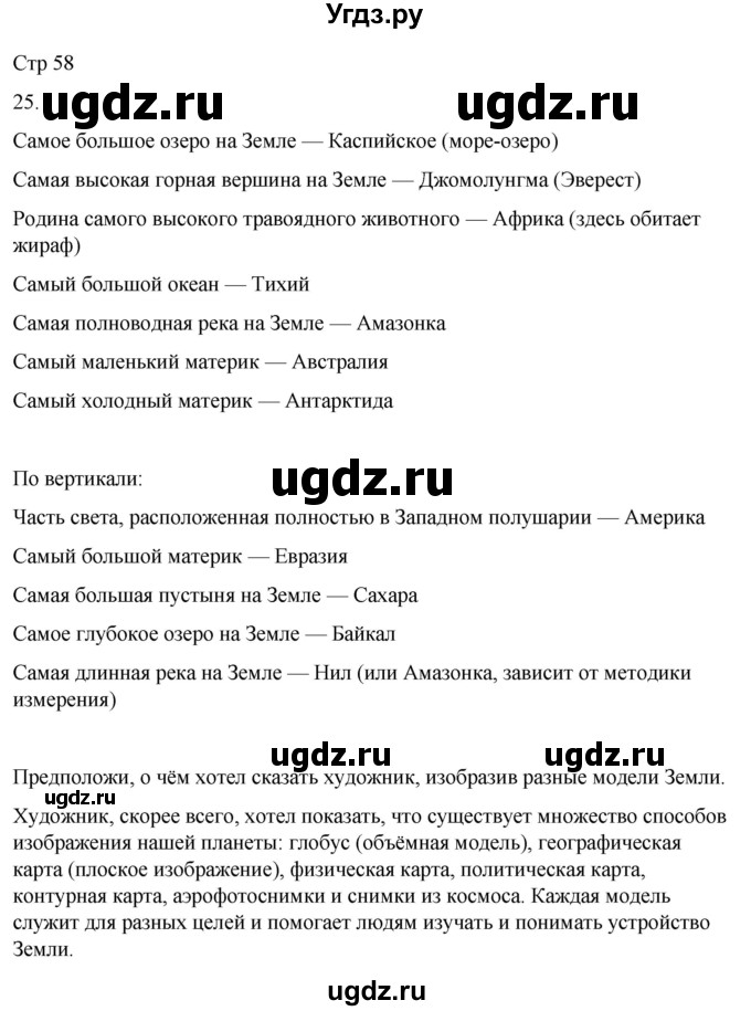 ГДЗ (Решебник 2022) по окружающему миру 4 класс (рабочая тетрадь) О.Т. Поглазова / часть 2. страница / 58