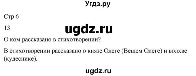 ГДЗ (Решебник 2022) по окружающему миру 4 класс (рабочая тетрадь) О.Т. Поглазова / часть 2. страница / 6