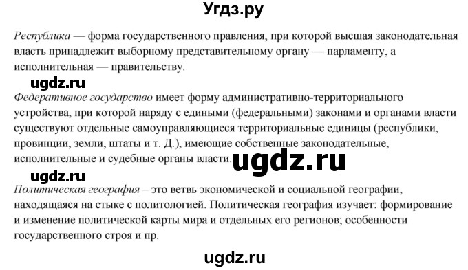 ГДЗ (Решебник) по географии 10 класс В.П. Максаковский / тема номер / 1(продолжение 6)