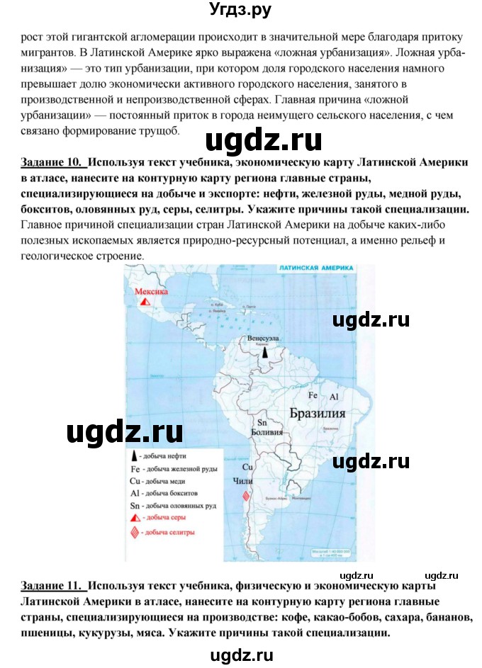 ГДЗ (Решебник) по географии 10 класс В.П. Максаковский / тема номер / 10(продолжение 6)