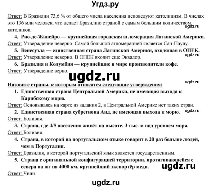 ГДЗ (Решебник) по географии 10 класс В.П. Максаковский / тема номер / 10(продолжение 14)