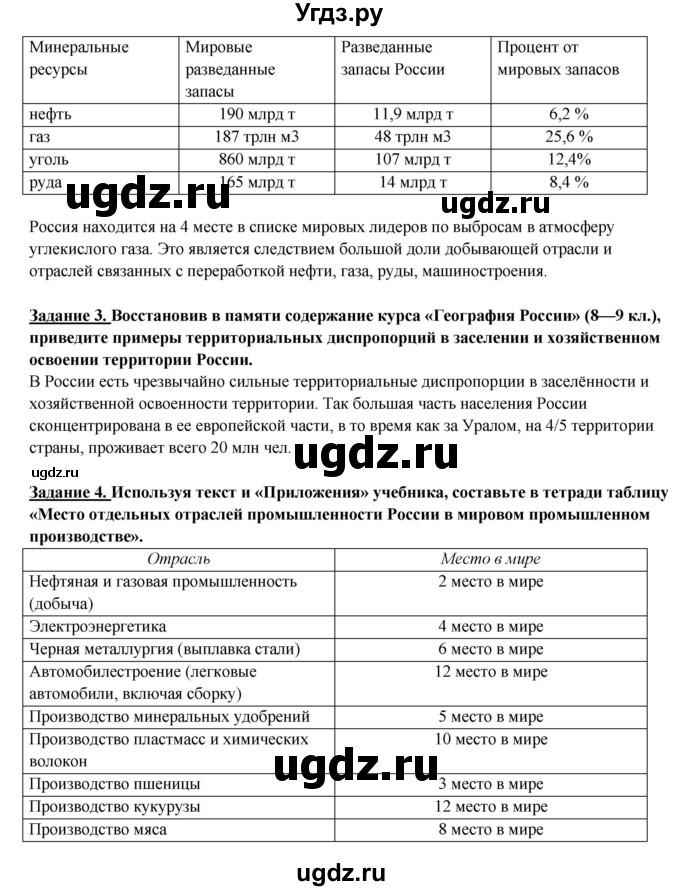 ГДЗ (Решебник) по географии 10 класс В.П. Максаковский / тема номер / 11(продолжение 2)