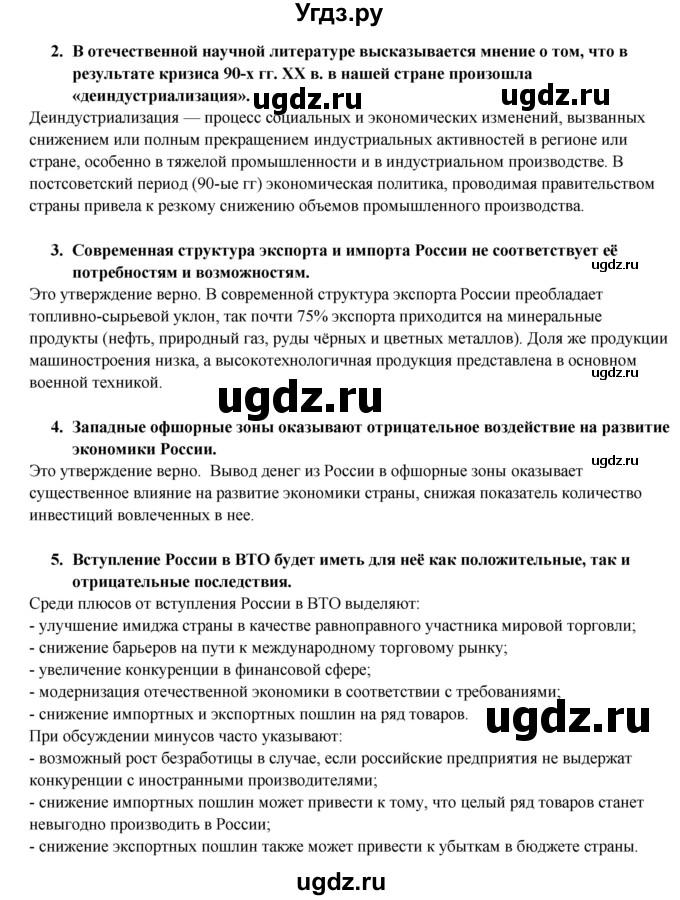 ГДЗ (Решебник) по географии 10 класс В.П. Максаковский / тема номер / 11(продолжение 11)