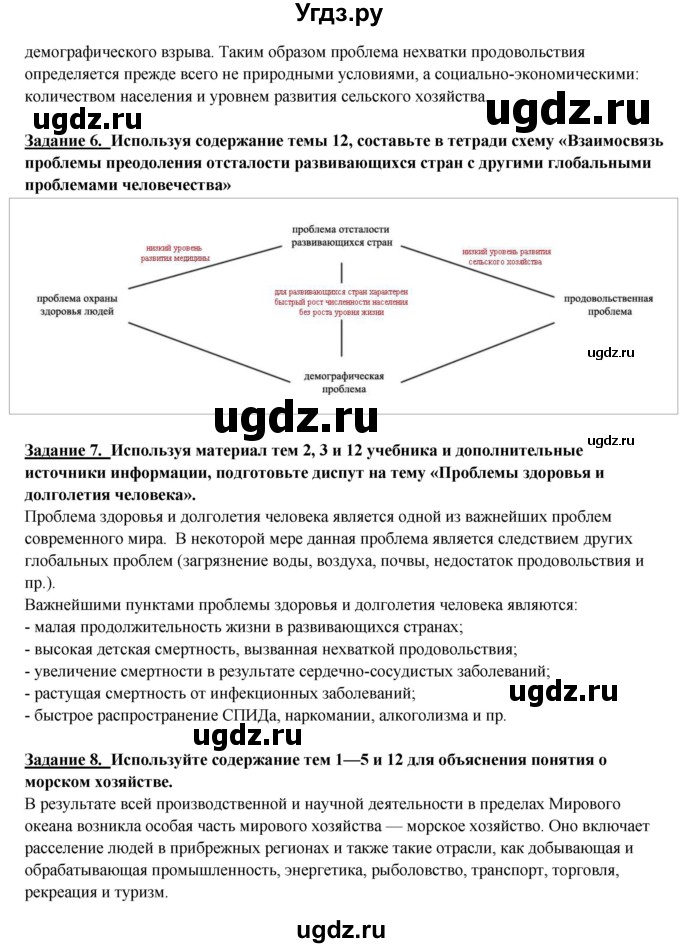 ГДЗ (Решебник) по географии 10 класс В.П. Максаковский / тема номер / 12(продолжение 3)