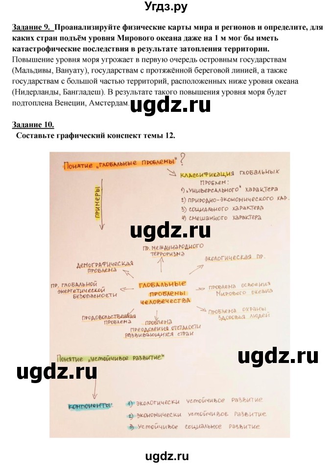 ГДЗ (Решебник) по географии 10 класс В.П. Максаковский / тема номер / 12(продолжение 4)