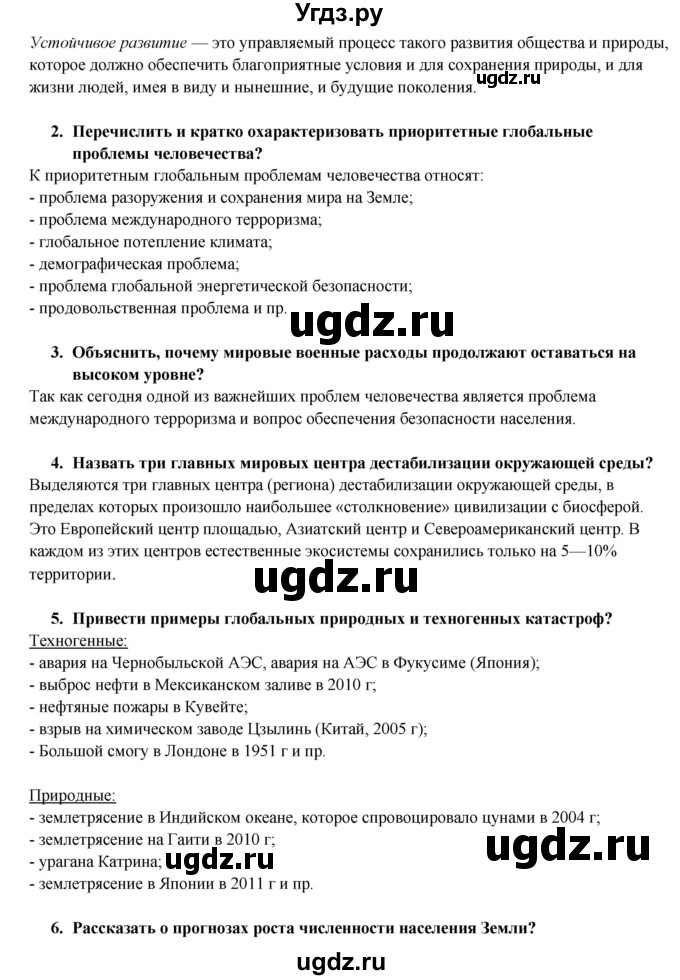 ГДЗ (Решебник) по географии 10 класс В.П. Максаковский / тема номер / 12(продолжение 8)