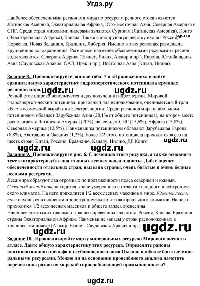 ГДЗ (Решебник) по географии 10 класс В.П. Максаковский / тема номер / 2(продолжение 3)