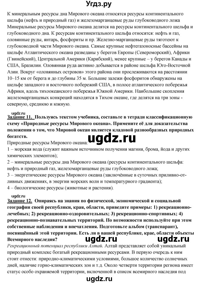 ГДЗ (Решебник) по географии 10 класс В.П. Максаковский / тема номер / 2(продолжение 4)