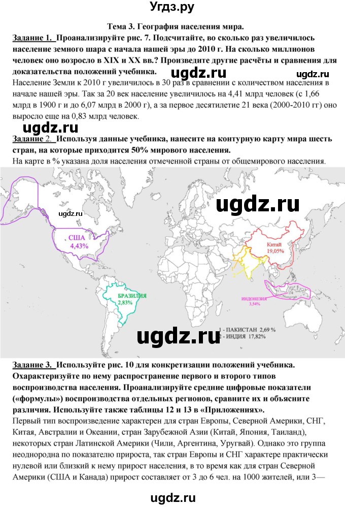 ГДЗ (Решебник) по географии 10 класс В.П. Максаковский / тема номер / 3