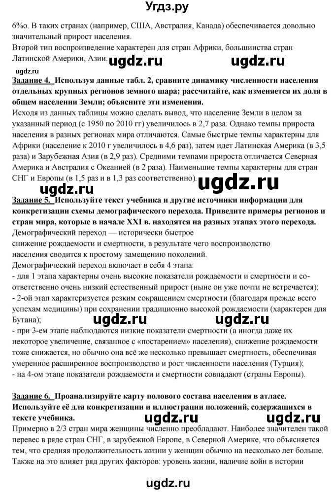 ГДЗ (Решебник) по географии 10 класс В.П. Максаковский / тема номер / 3(продолжение 2)