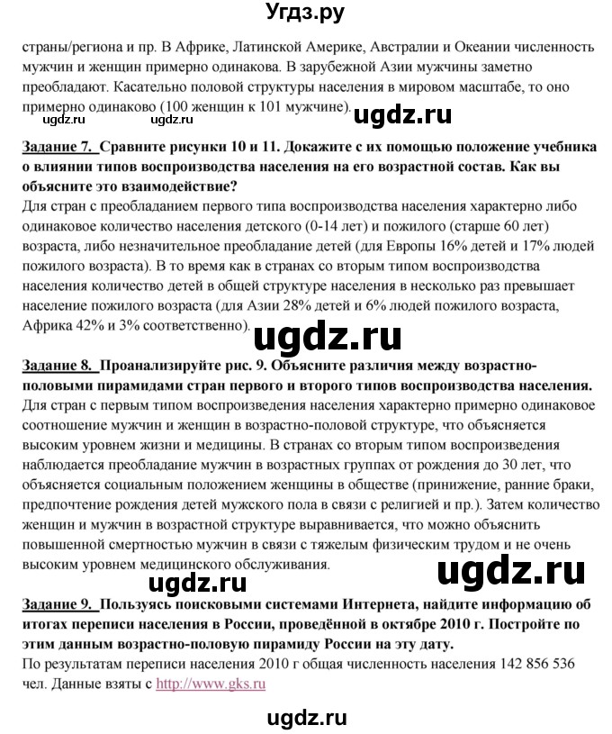 ГДЗ (Решебник) по географии 10 класс В.П. Максаковский / тема номер / 3(продолжение 3)