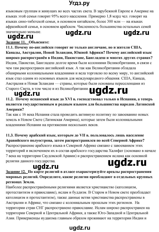 ГДЗ (Решебник) по географии 10 класс В.П. Максаковский / тема номер / 3(продолжение 5)