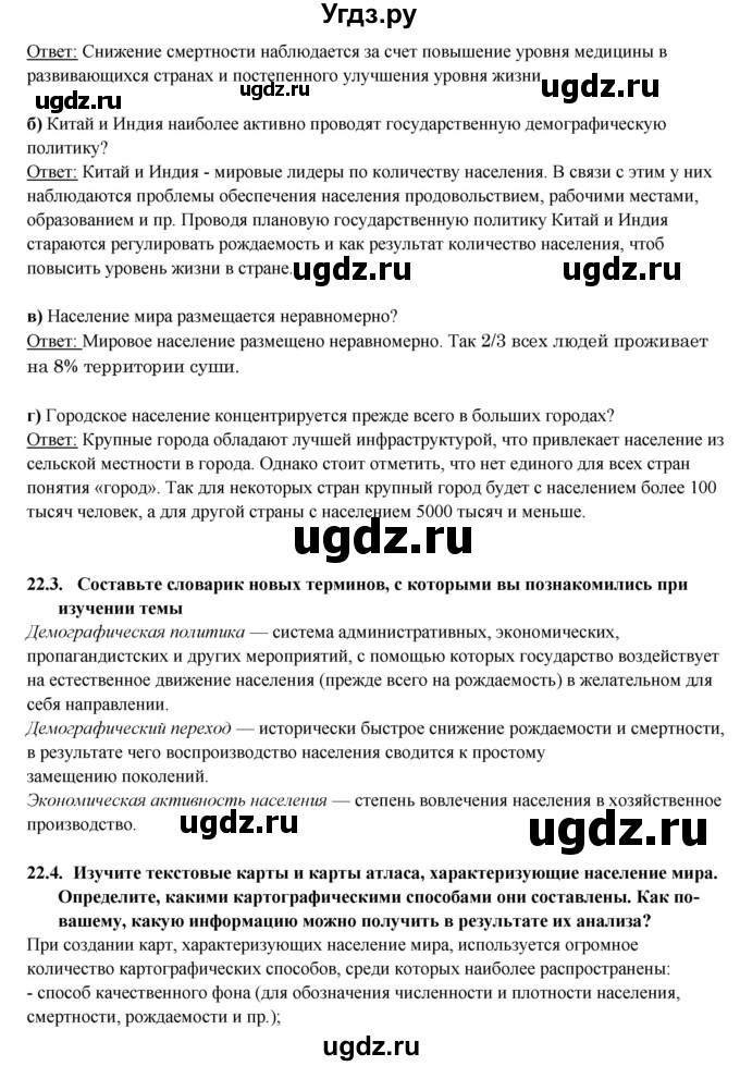 ГДЗ (Решебник) по географии 10 класс В.П. Максаковский / тема номер / 3(продолжение 10)