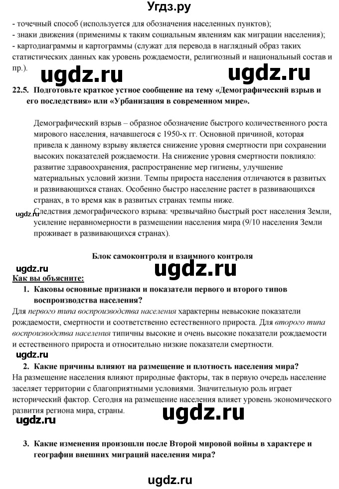 ГДЗ (Решебник) по географии 10 класс В.П. Максаковский / тема номер / 3(продолжение 11)