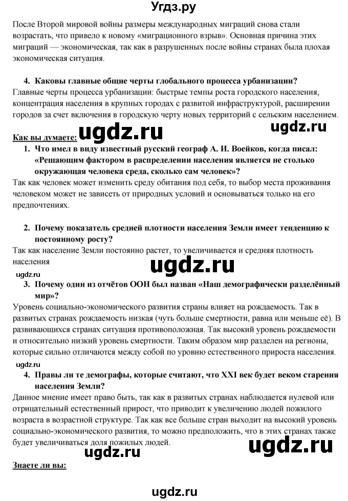 ГДЗ (Решебник) по географии 10 класс В.П. Максаковский / тема номер / 3(продолжение 12)