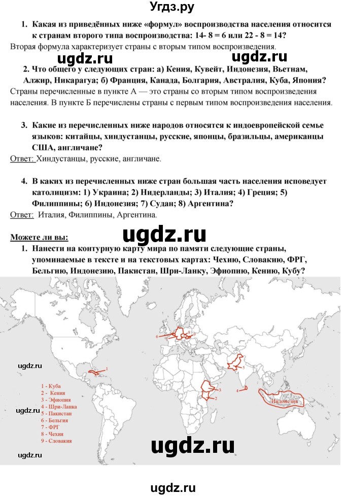 ГДЗ (Решебник) по географии 10 класс В.П. Максаковский / тема номер / 3(продолжение 13)