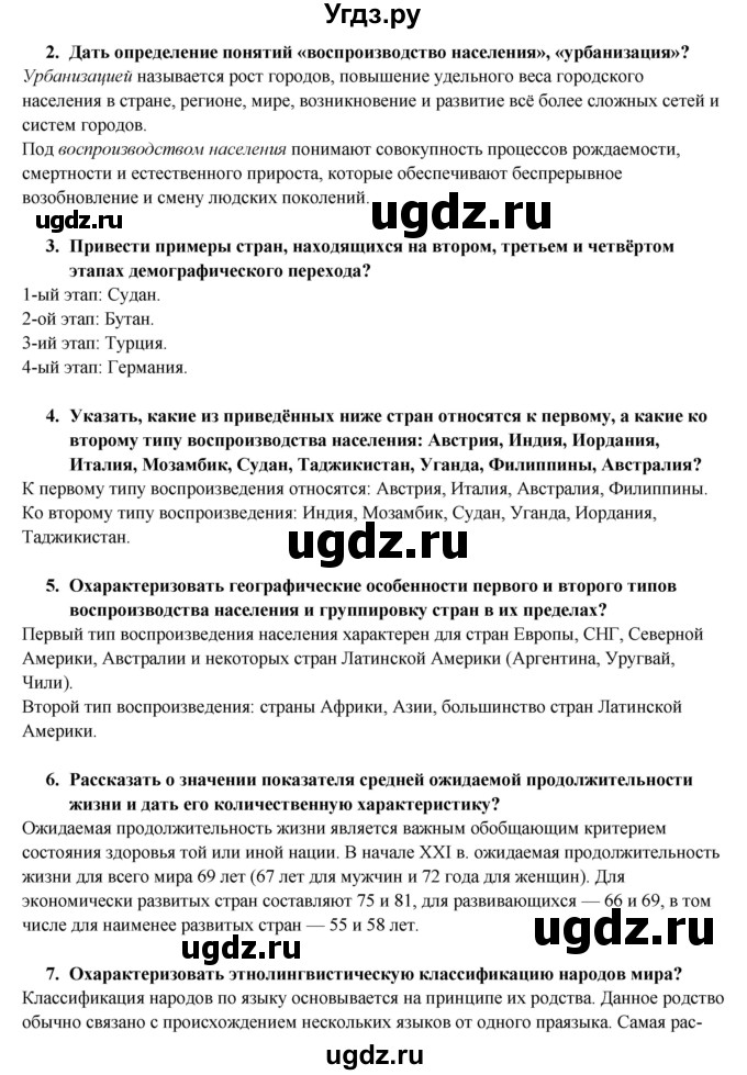 ГДЗ (Решебник) по географии 10 класс В.П. Максаковский / тема номер / 3(продолжение 14)