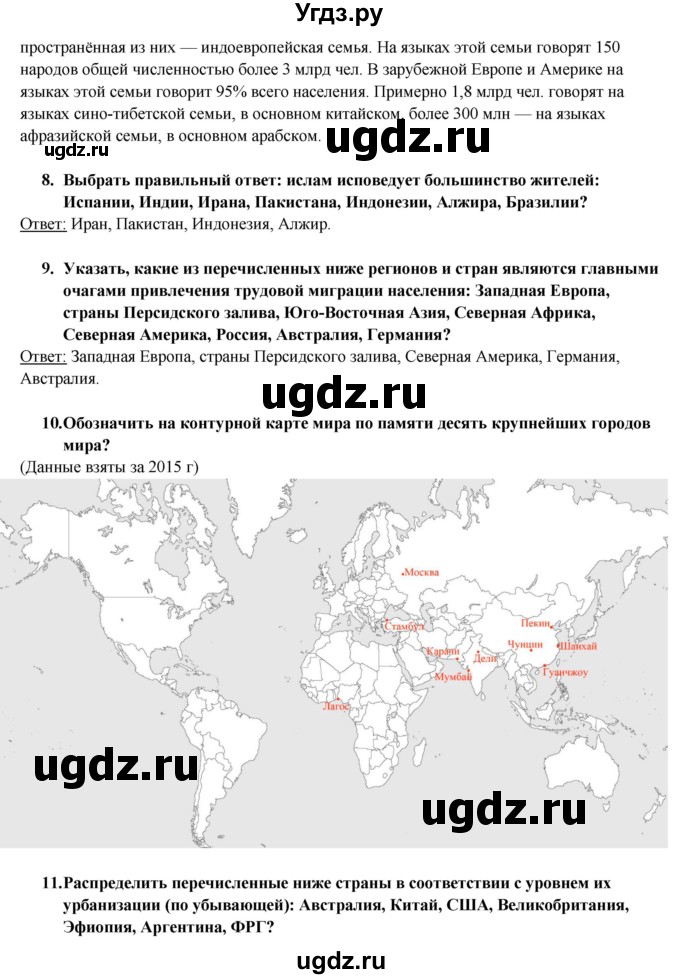 ГДЗ (Решебник) по географии 10 класс В.П. Максаковский / тема номер / 3(продолжение 15)