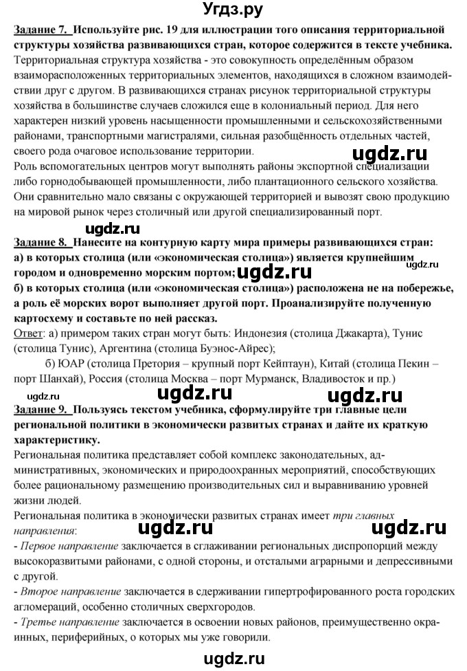 ГДЗ (Решебник) по географии 10 класс В.П. Максаковский / тема номер / 4(продолжение 4)