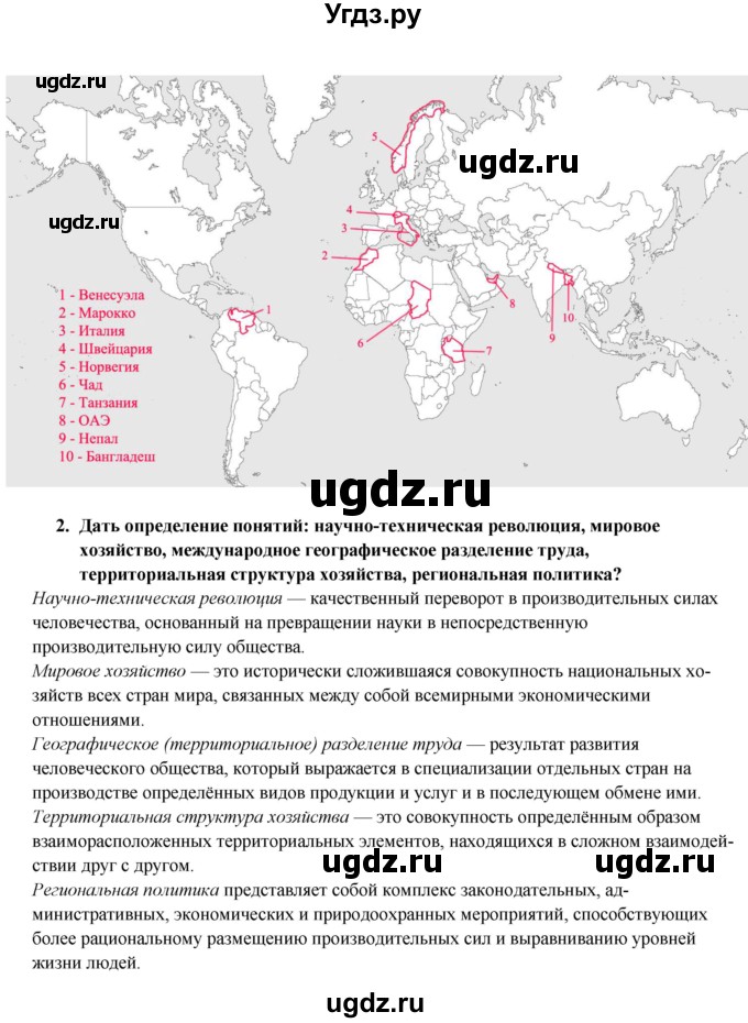 ГДЗ (Решебник) по географии 10 класс В.П. Максаковский / тема номер / 4(продолжение 9)