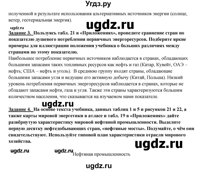 ГДЗ (Решебник) по географии 10 класс В.П. Максаковский / тема номер / 5(продолжение 2)