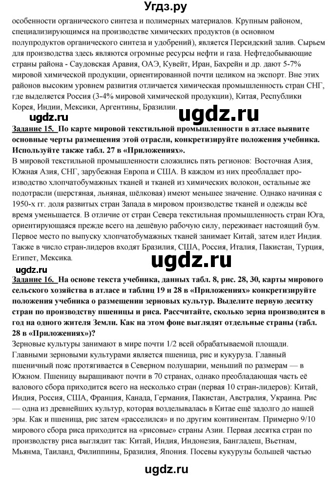 ГДЗ (Решебник) по географии 10 класс В.П. Максаковский / тема номер / 5(продолжение 10)