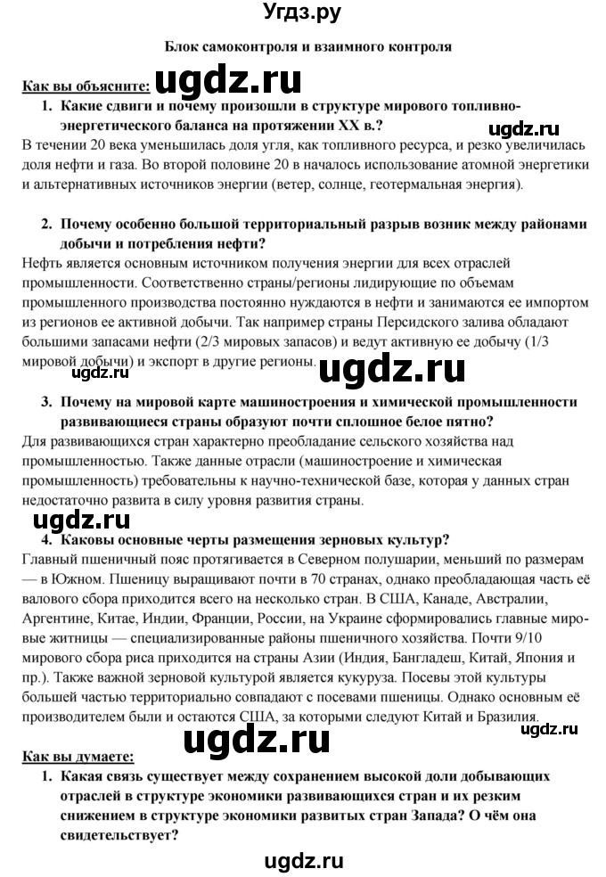 ГДЗ (Решебник) по географии 10 класс В.П. Максаковский / тема номер / 5(продолжение 19)