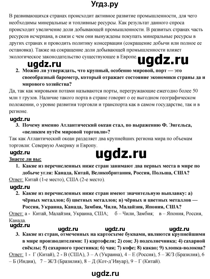 ГДЗ (Решебник) по географии 10 класс В.П. Максаковский / тема номер / 5(продолжение 20)