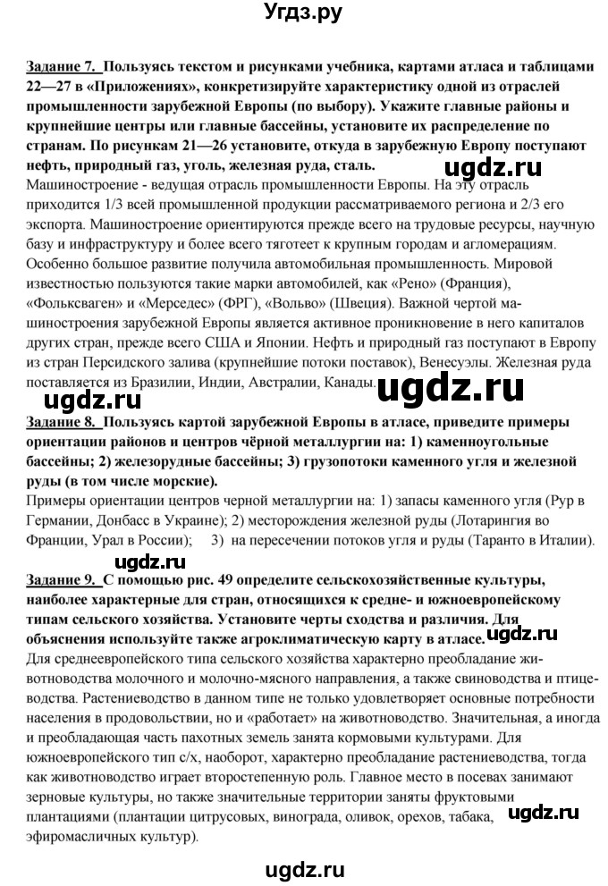 ГДЗ (Решебник) по географии 10 класс В.П. Максаковский / тема номер / 6(продолжение 6)