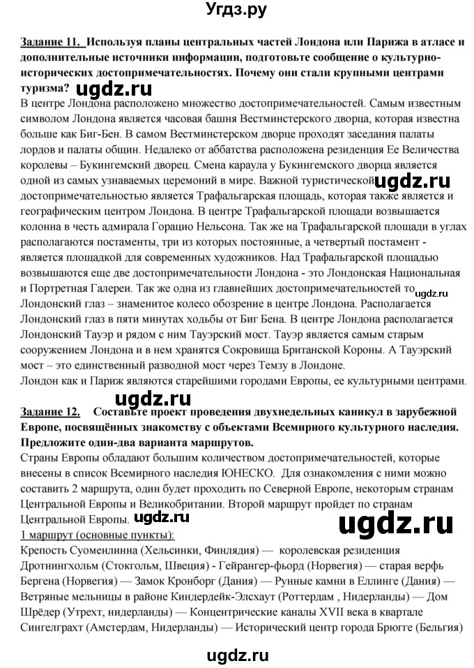 ГДЗ (Решебник) по географии 10 класс В.П. Максаковский / тема номер / 6(продолжение 8)