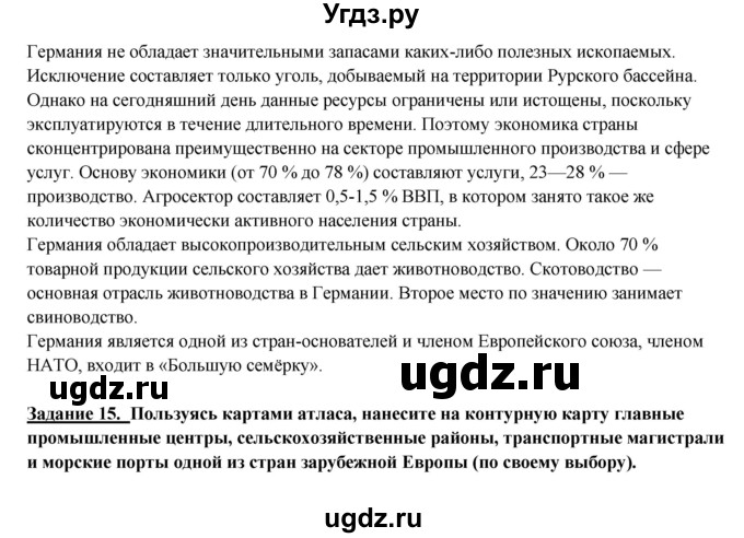 ГДЗ (Решебник) по географии 10 класс В.П. Максаковский / тема номер / 6(продолжение 10)