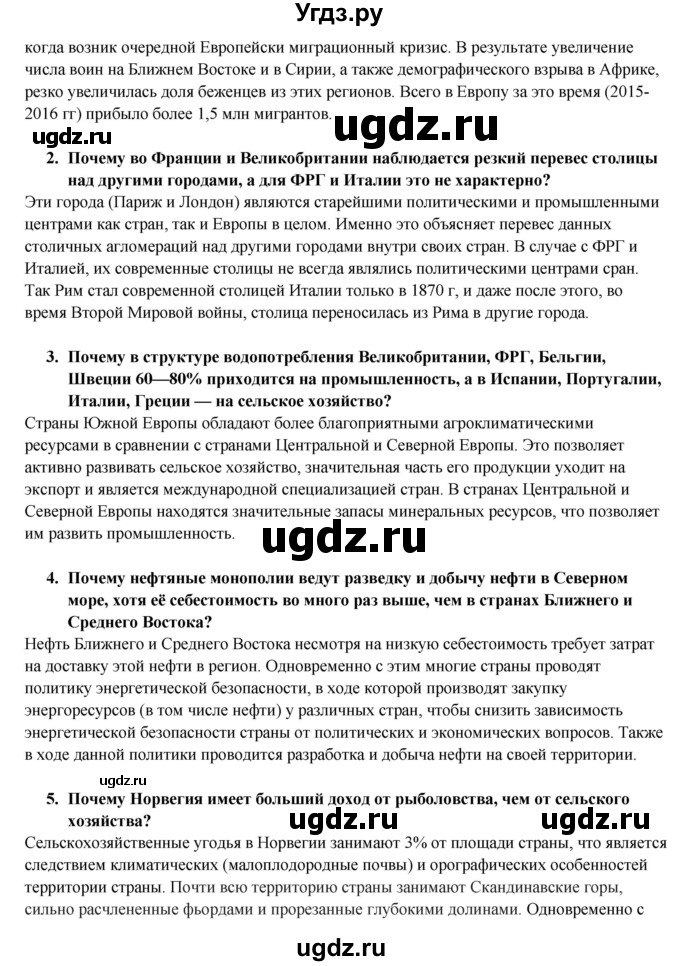 ГДЗ (Решебник) по географии 10 класс В.П. Максаковский / тема номер / 6(продолжение 18)