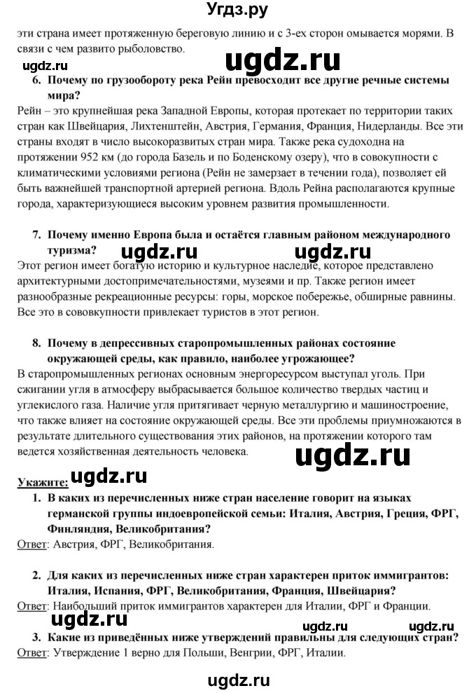 ГДЗ (Решебник) по географии 10 класс В.П. Максаковский / тема номер / 6(продолжение 19)