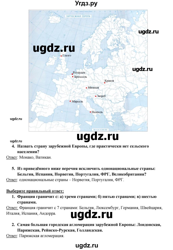 ГДЗ (Решебник) по географии 10 класс В.П. Максаковский / тема номер / 6(продолжение 21)