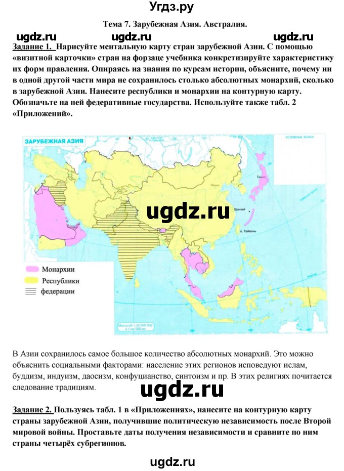 ГДЗ (Решебник) по географии 10 класс В.П. Максаковский / тема номер / 7