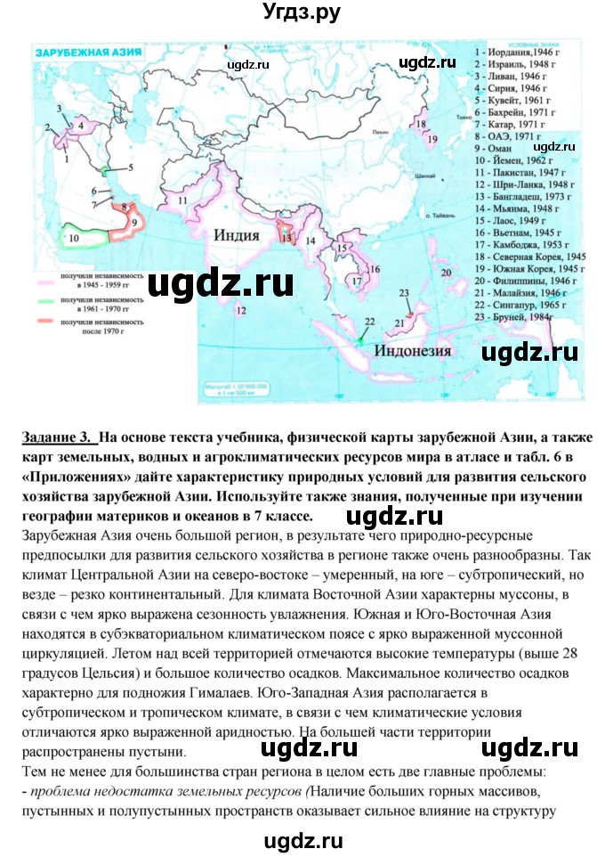 ГДЗ (Решебник) по географии 10 класс В.П. Максаковский / тема номер / 7(продолжение 2)